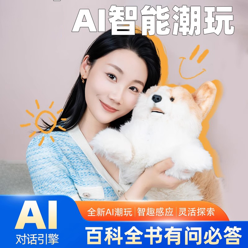 ai智能毛绒玩具仿真柯基