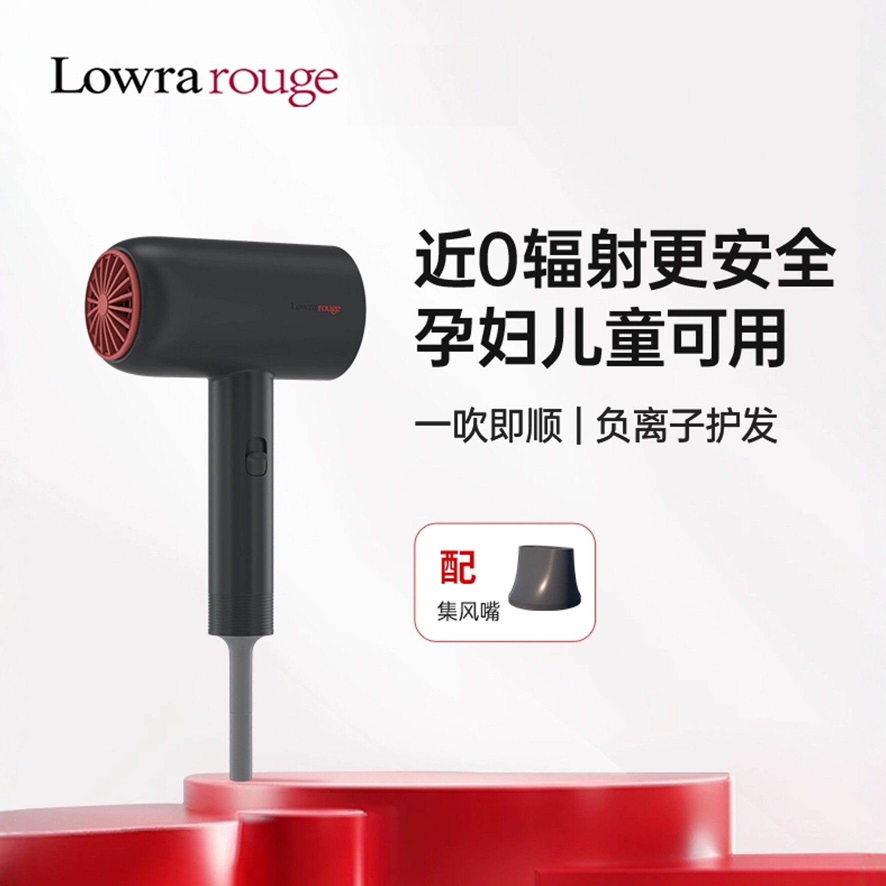 Lowra rouge罗拉家用电吹风机负离子护发大功率吹风筒宿舍用学生