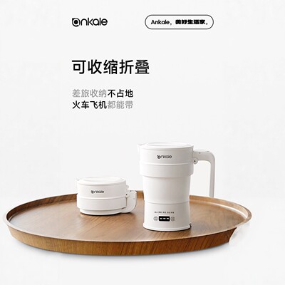 Ankale折叠烧水壶便携式旅行专用水壶小型迷你恒温电热水壶烧水杯