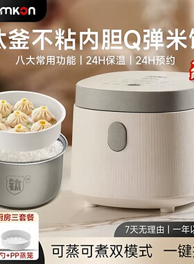 Zemkon小型迷你多功能家用智能电饭煲2到4人钛胆2.5L电饭锅杰威仕