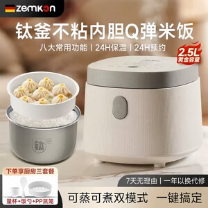Zemkon小型迷你多功能家用智能电饭煲2到4人钛胆2.5L电饭锅杰威仕