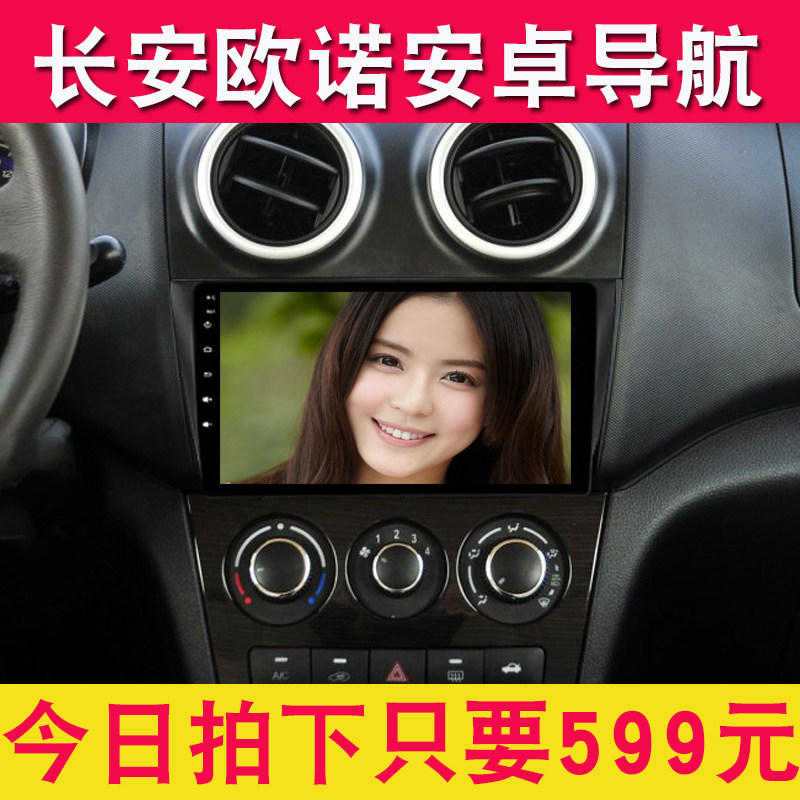 北斗长安欧诺显示屏一体机汽车