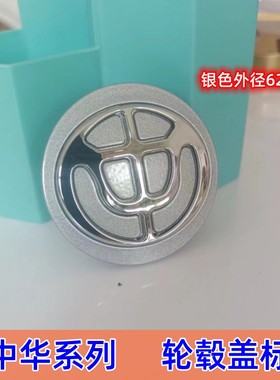 适用于中华骏捷尊驰V3 V5 FRV FSV H230 H330轮毂盖轮胎中心标志
