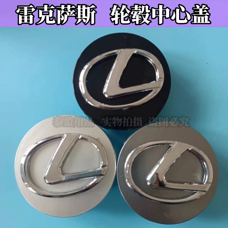 雷克萨斯轮毂盖 ES300 ES350 ES250 ES200 LS460轮毂中心盖轮胎