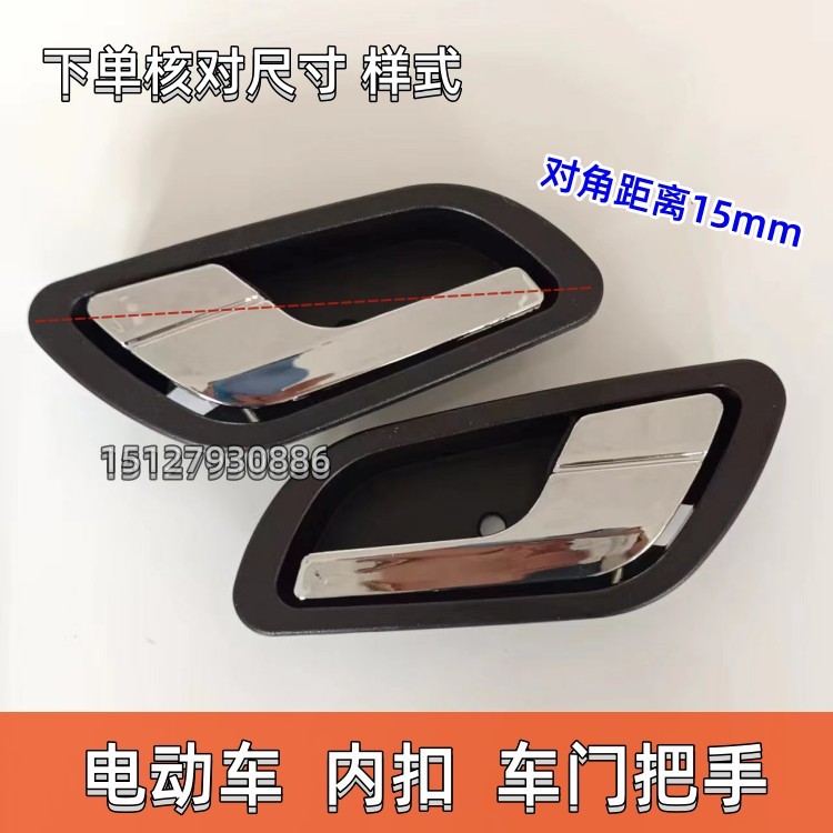 盛昊电动汽车配件内手扣内拉手新能源老年代步四轮车外扣手外手扣