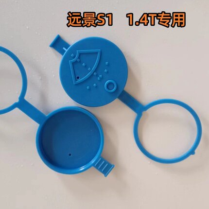 适用于吉利远景S1（18款1.4T玻璃水壶盖雨刮喷水壶盖雨刮水箱盖子