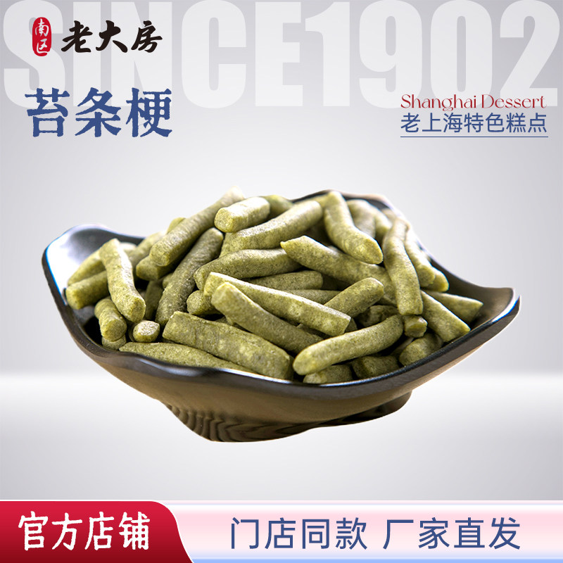 南区老大房海苔苔条梗上海特产休闲小吃咸味糕点办公室零食500g
