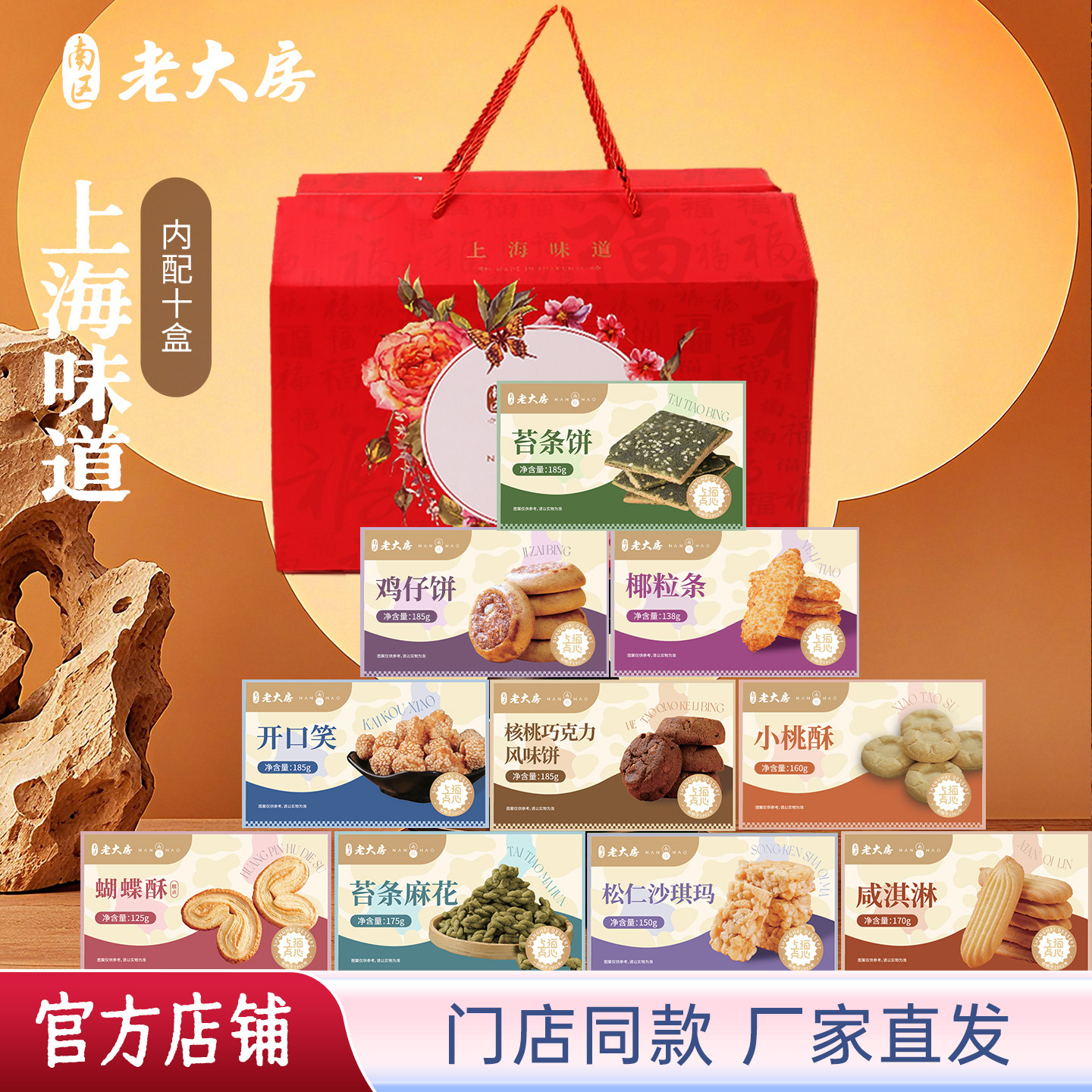 老大房传统糕点蝴蝶酥沙琪玛苔条麻花鸡仔饼点心上海特产盒装送礼