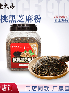 南区老大房黑芝麻核桃粉熟干吃原味不添加蔗糖孕妇宝宝早餐即食