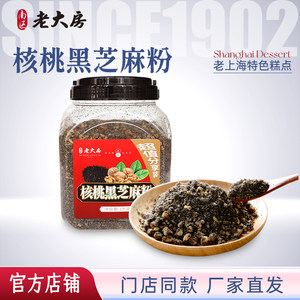 南区老大房黑芝麻核桃粉熟干吃原味不添加蔗糖孕妇宝宝早餐即食