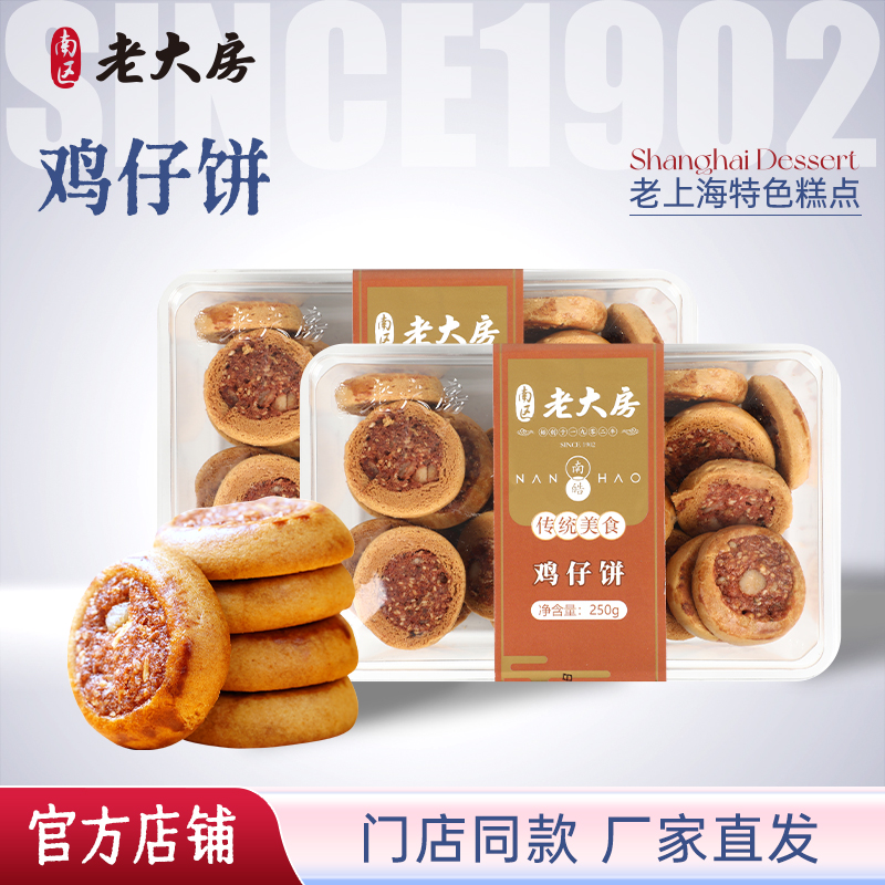 传统手工美味糕点鸡仔