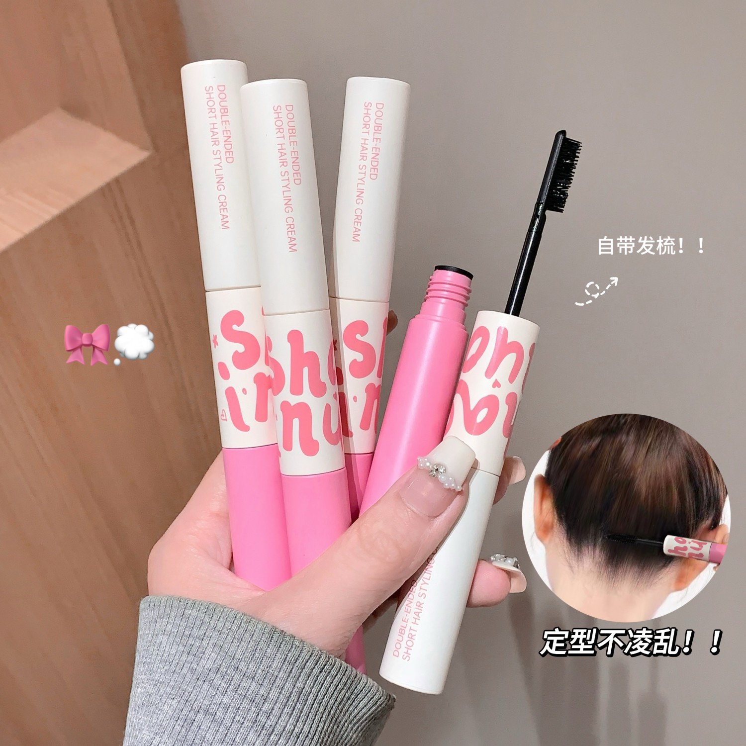 官网正品双头碎发整理膏  清爽自然定型夏日学生好物国货彩妆