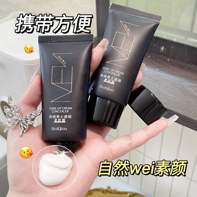 芮俏男士遮瑕素颜霜轻薄润肤提亮均匀肤色不假白防水懒人
