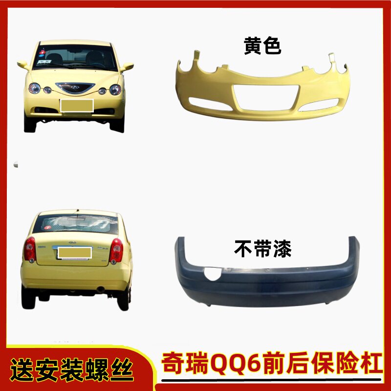 奇瑞前保险杠伊昊原车品质