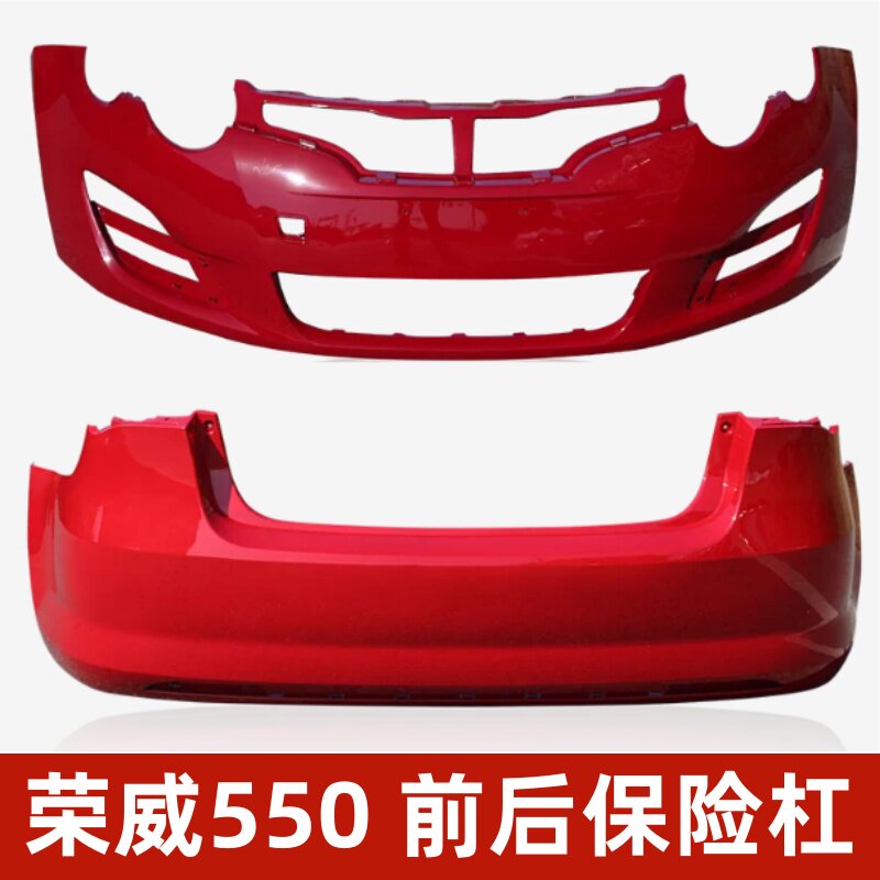 荣威保险杠伊昊原车品质