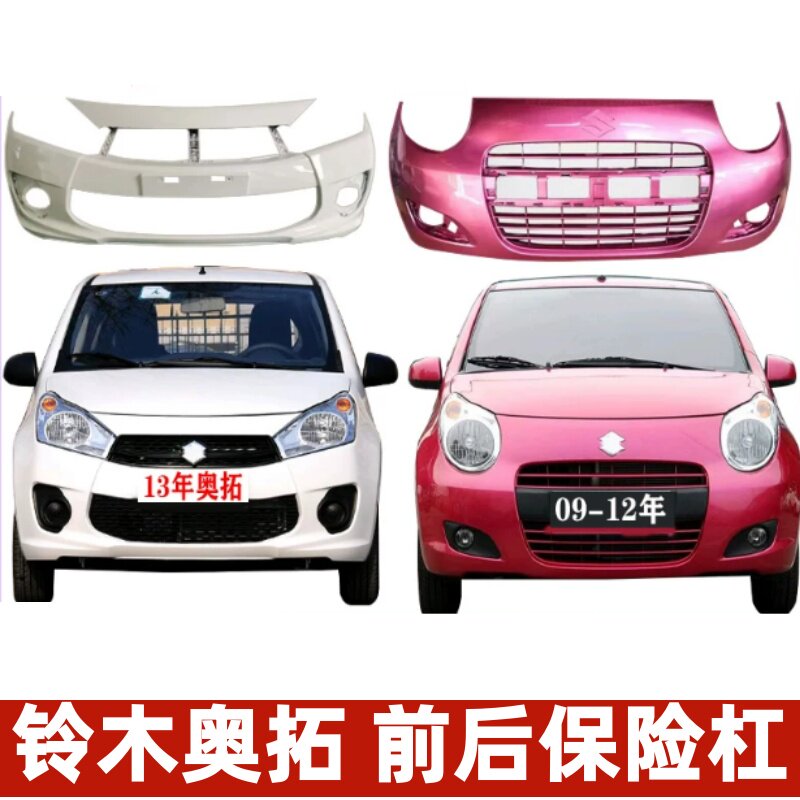 铃木前杠奥拓原车品质