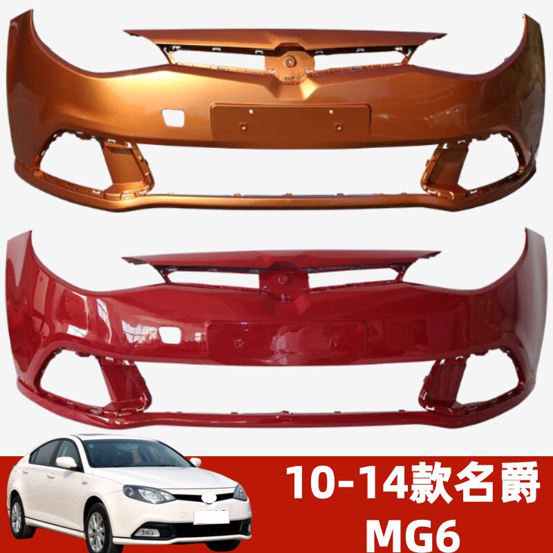 名爵MG6前保险杠后护杠