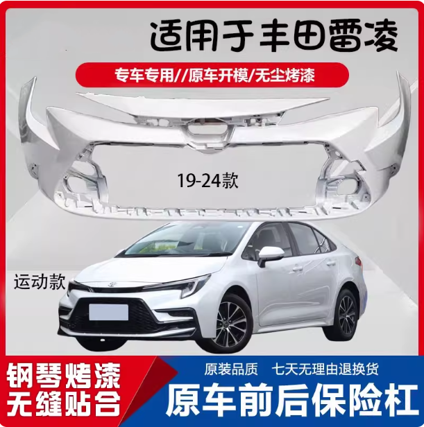 适用丰田雷凌前保险杠19 20 21款雷凌运动前杠后杠包围前杆前后杠
