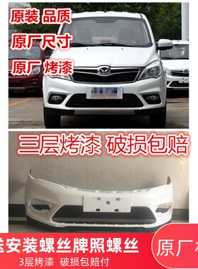 北汽幻速H2H2E保险杠品质保证