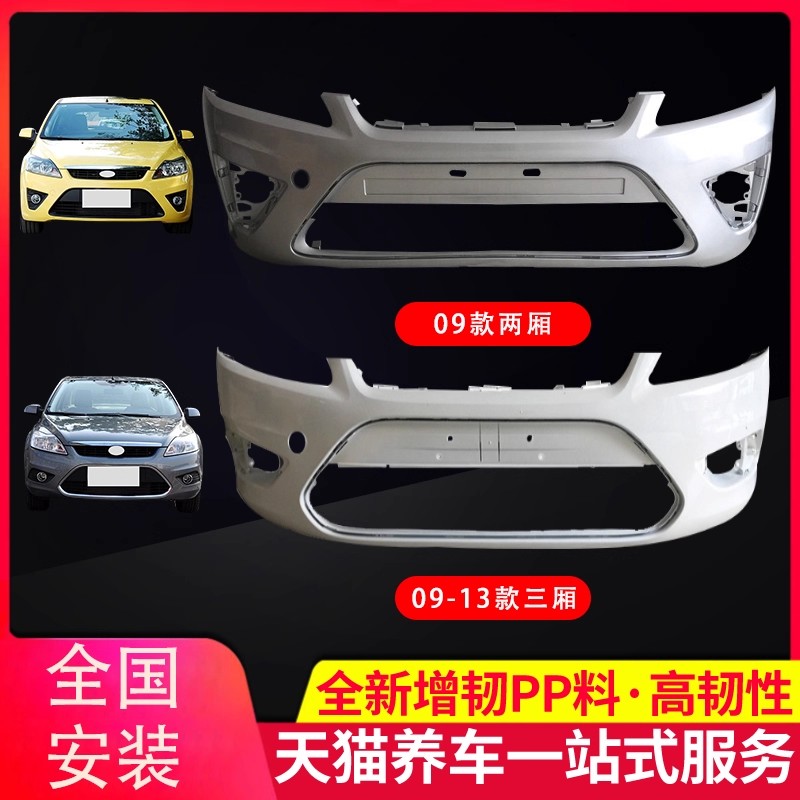 适用前后保险杠伊昊品质保证