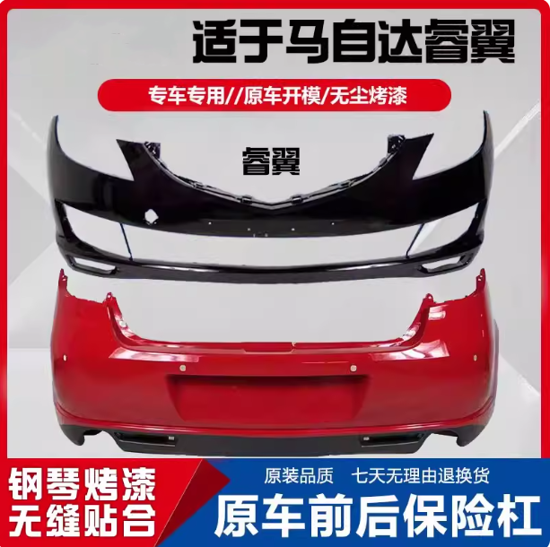 马自达睿翼前后保险杠轿跑