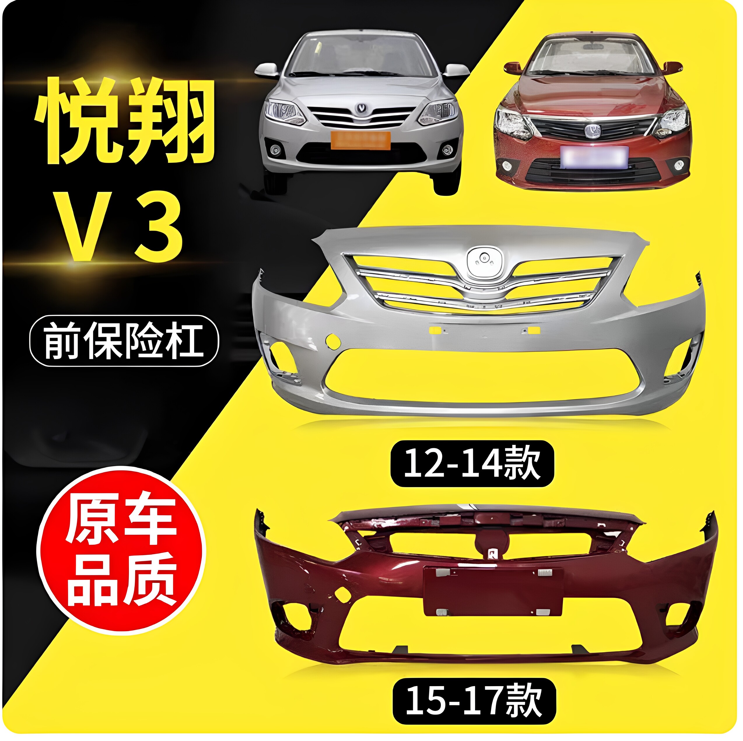 12-15长安悦翔V3前保险