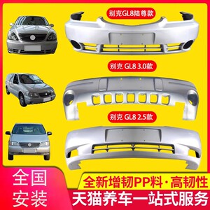 别克杠2.5路尊前保险杠伊昊