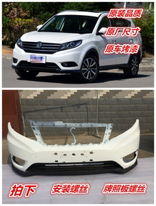 适用风光580前后保险杠包围