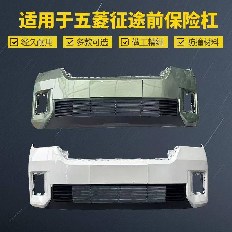 五菱征途皮卡货车前保险杠前防护杠前包围前防撞杠配件上海通用
