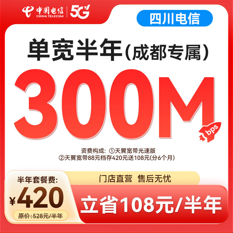 成都电信 新装300M短期中国电信宽带安装无调测费 SG