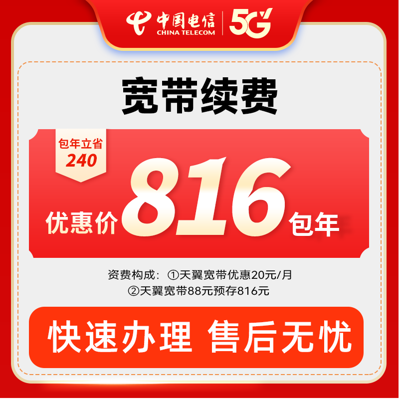 【官方续费】四川电信旗舰店电信宽带100M/300M包年续约网络套餐