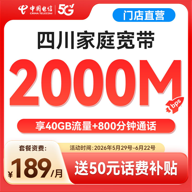 四川电信 新装2000M融合宽带光纤 中国电信宽带办理上门安装SG