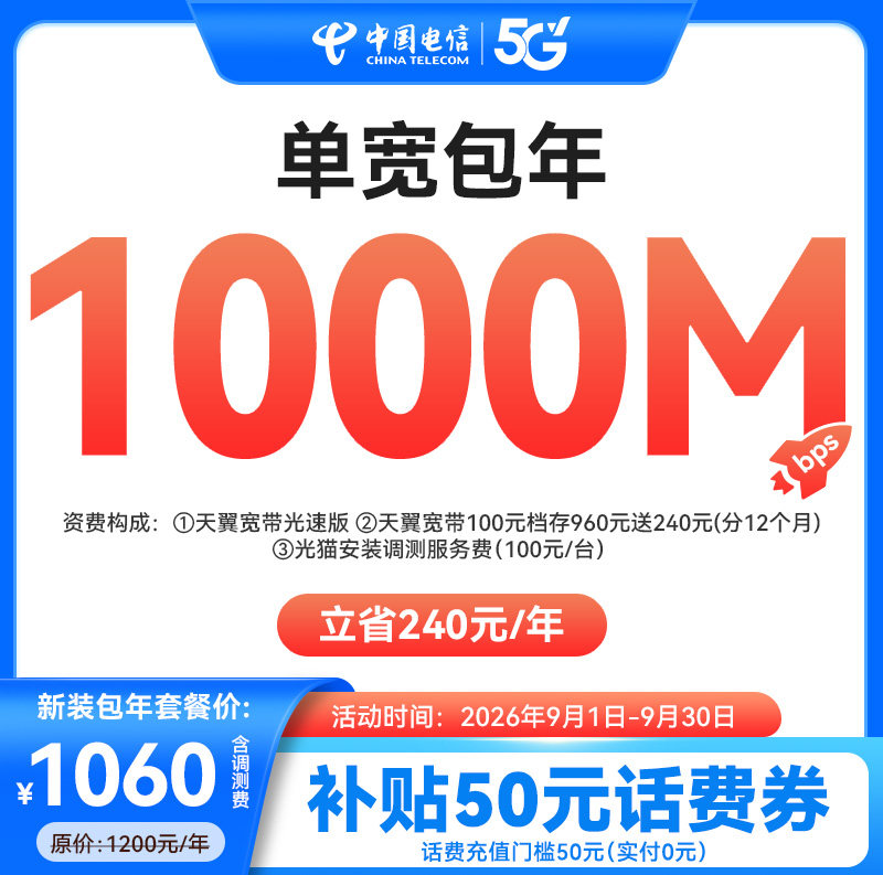 四川电信 新装1000M中国电信宽带宽带办理上门安装 SG