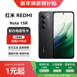 【电信购机补贴】红米NOTE15R 12+512GB 合约机在线预约上门办理