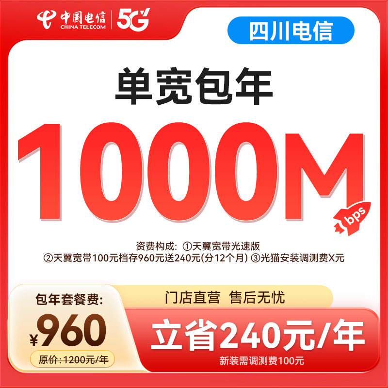 四川电信 新装1000M中国电信宽带宽带办理上门安装 SG