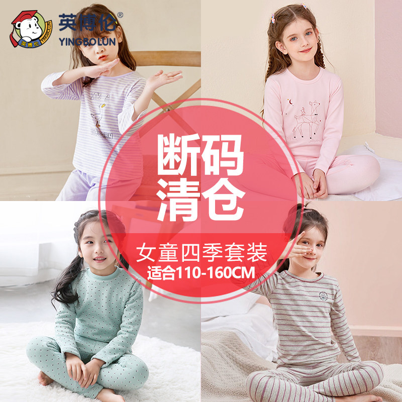 清仓英博伦女童秋衣秋裤套装纯棉加厚棉毛衫大童儿童内衣春夏秋冬