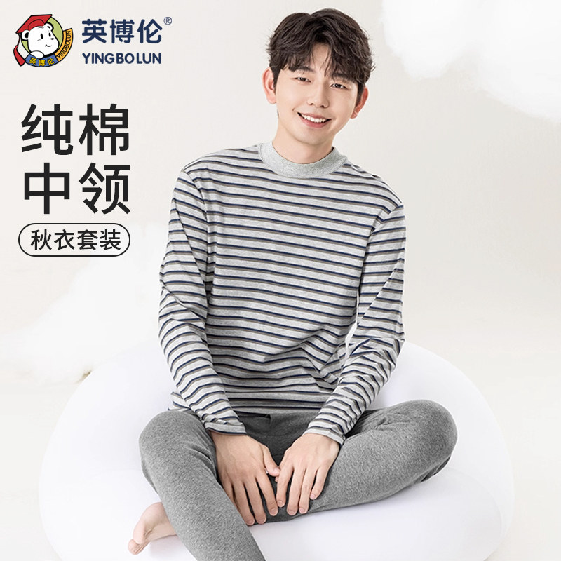 英博伦青少年秋衣秋裤中领薄款纯棉打底男大童内衣套装a类半高领,童装/婴儿装/亲子装,内衣套装,淘宝优惠券,粉丝福利购,淘宝优惠卷