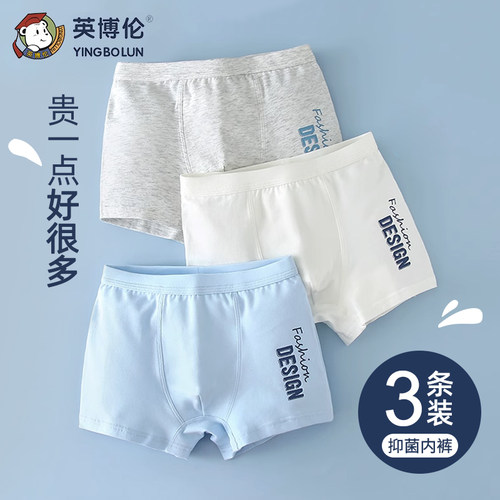 英博伦男童抗菌内裤青少年底裤