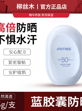 柳丝木物理防晒霜高倍防水防汗
