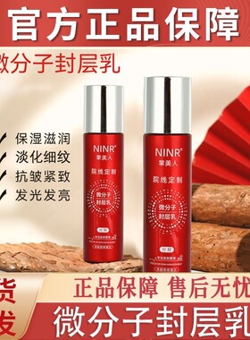 【美容院正品】分子封层乳抗皱紧致补水提亮保湿舒缓淡化修护乳液