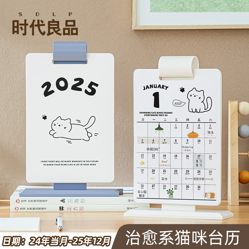 倒计时计划表高考日历可爱奥嘉威