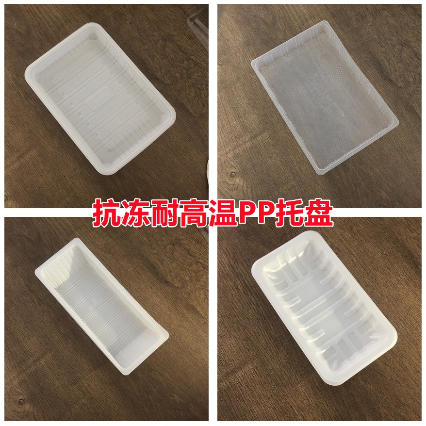 一次性超市生鲜托盘 海鲜冻品PP塑料包装盒抗寒冷冻 食品吸塑内托