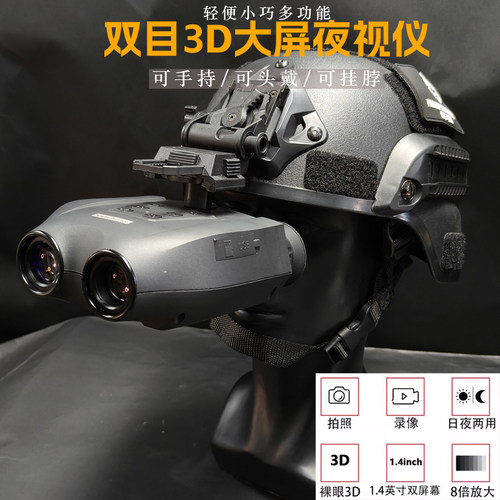 无贼 户外双目望远镜高清数码双筒红外FAT战术头盔mich2000夜视仪