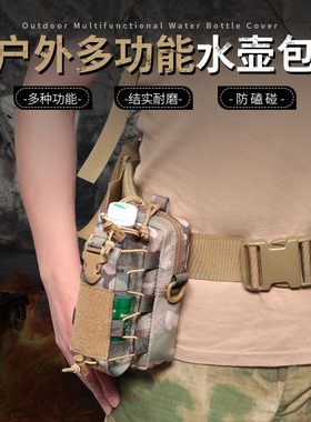 无贼WZJP野营户外水壶手机包 多功能Molle挂包战术手包斜挎包腰包