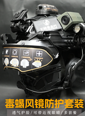无贼毒蝎半脸面具OP防护风镜透气口罩cos漫展cs游戏野战下场装备