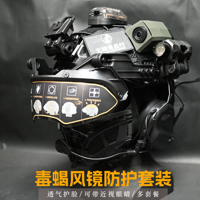 无贼毒蝎半脸面具OP防护风镜透气口罩cos漫展cs游戏野战下场装备