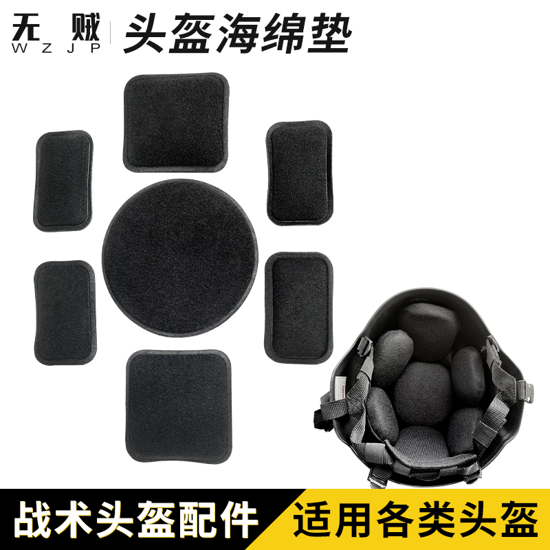无贼WZJP头盔改装配件多重可选