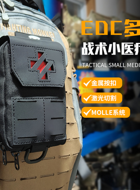 WZJP无贼随身医疗包军迷战术激光MOLLE执勤急救包黑色拼黑CP附件