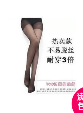 二蛋家 春秋薄款防勾丝 抓不破网纹状连裤袜 黑色肤色显腿瘦丝袜