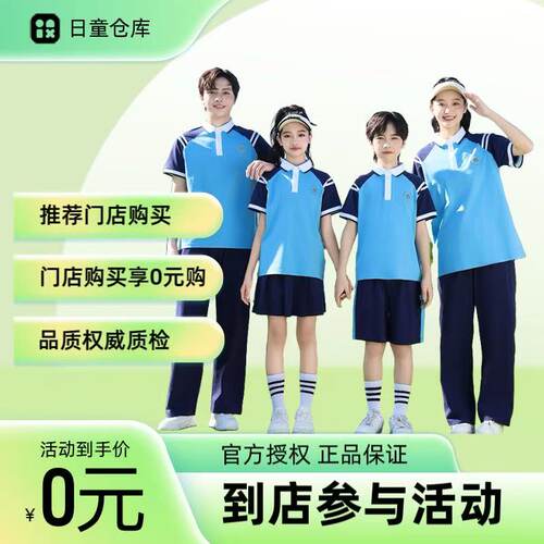 九江中小学校服日童仓库品牌全国连锁0元购扫码查江西检测认证